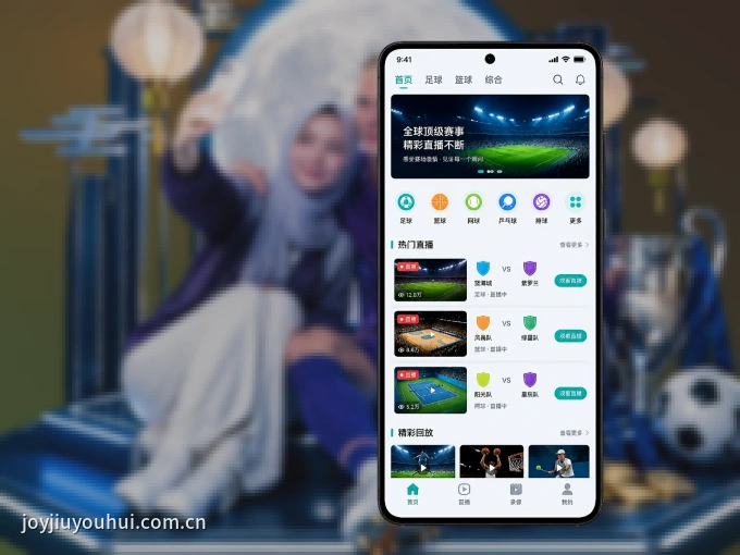 九游会 APP，装一次不再错过开赛