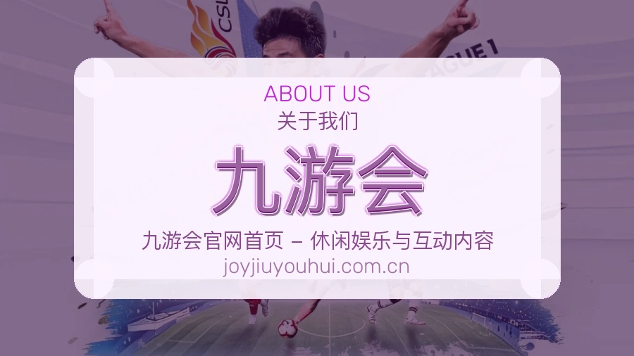 九游会用户支持服务说明